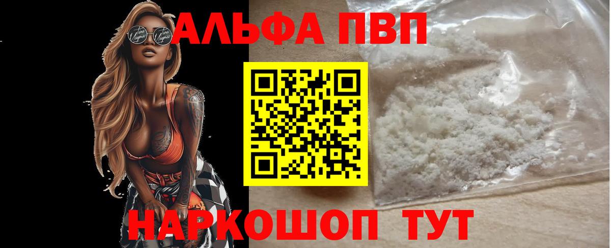 А ПВП VHQ Усть-Лабинск