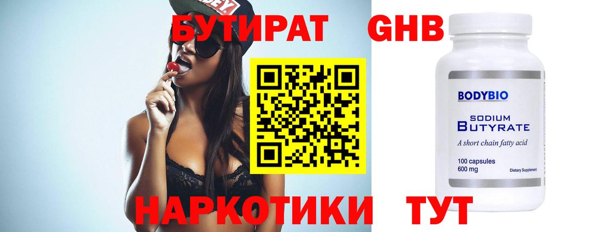 БУТИРАТ жидкий экстази Усть-Лабинск