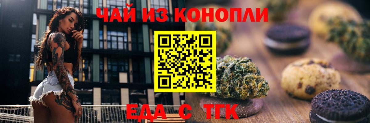Еда ТГК марихуана Усть-Лабинск