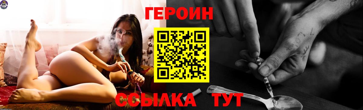 Усть-Лабинск  ГЕРОИН хмурый  Героин  Вход с VPN 