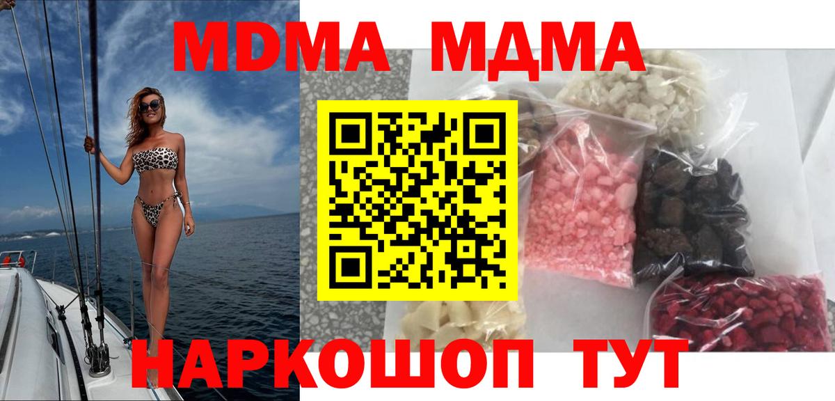 МДМА кристаллы  МДМА молли  Вход с VPN  Усть-Лабинск 