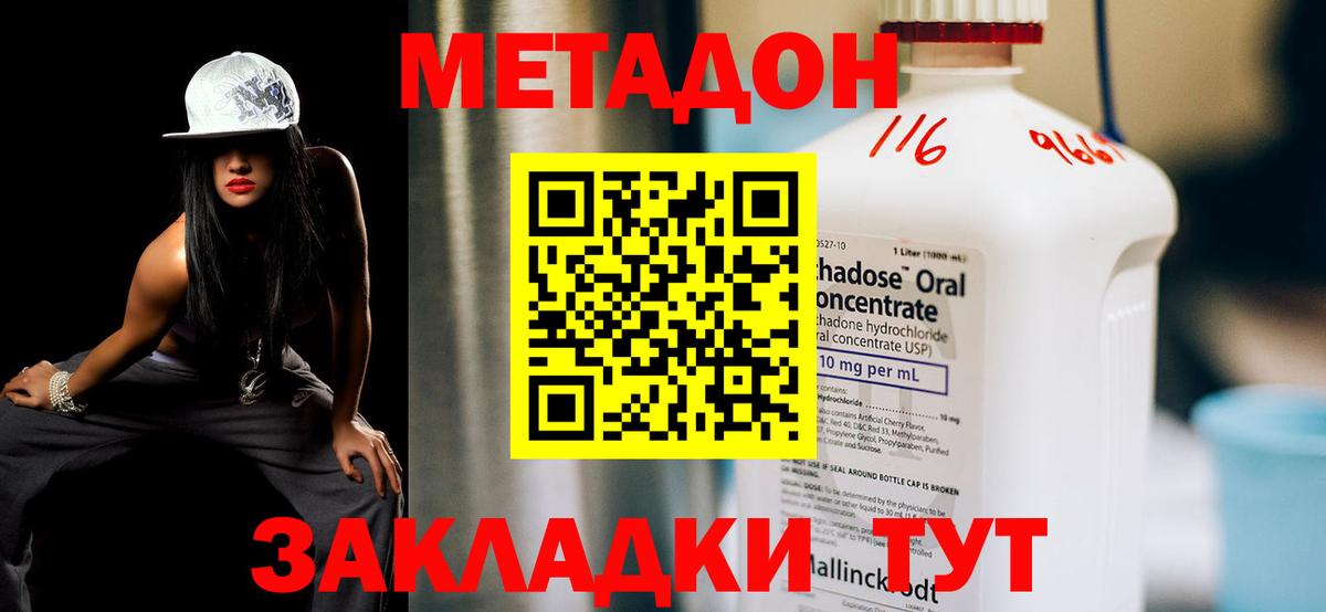 Метадон белоснежный  Метадон VHQ  Вход с VPN  Усть-Лабинск 