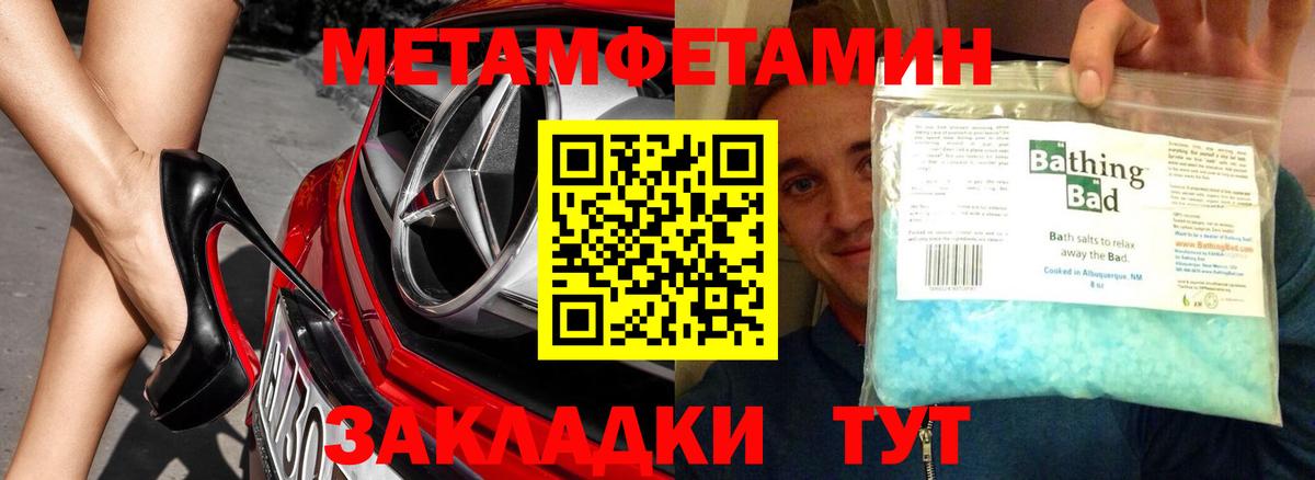 Первитин  Вход с VPN  Метамфетамин Methamphetamine  Усть-Лабинск  Метамфетамин Methamphetamine 