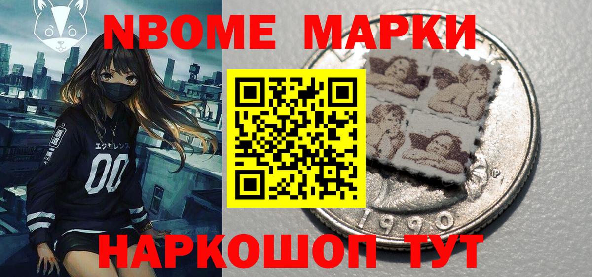 Марки NBOMe 1,5мг  Вход с VPN  Усть-Лабинск 
